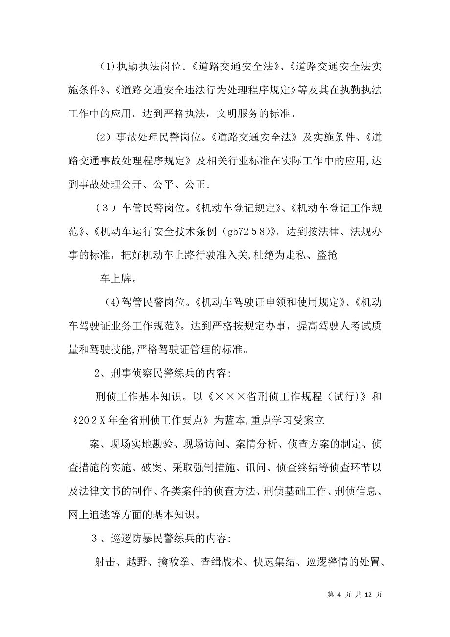 公安局大练兵活动情况工作总结_第4页