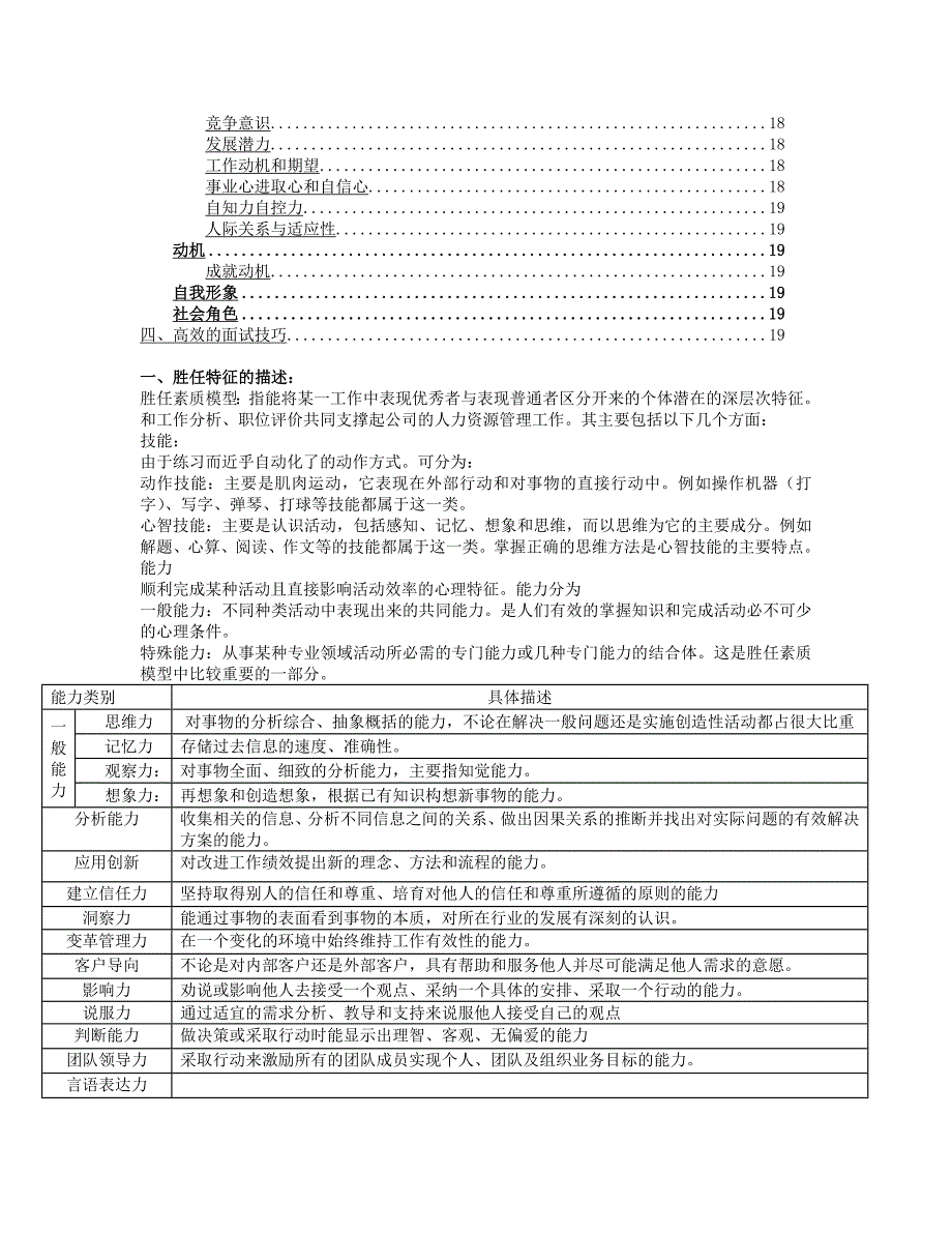 01-招聘面试之招聘实用手册.（天选打工人）.docx_第3页