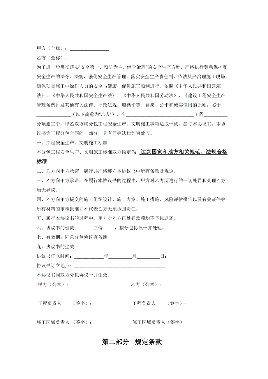 劳务分包安全协议范本_第2页