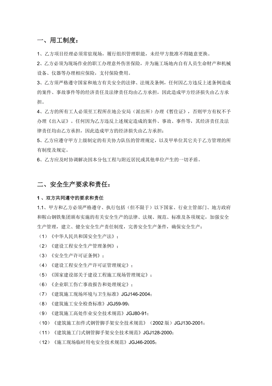 劳务分包安全协议范本_第3页