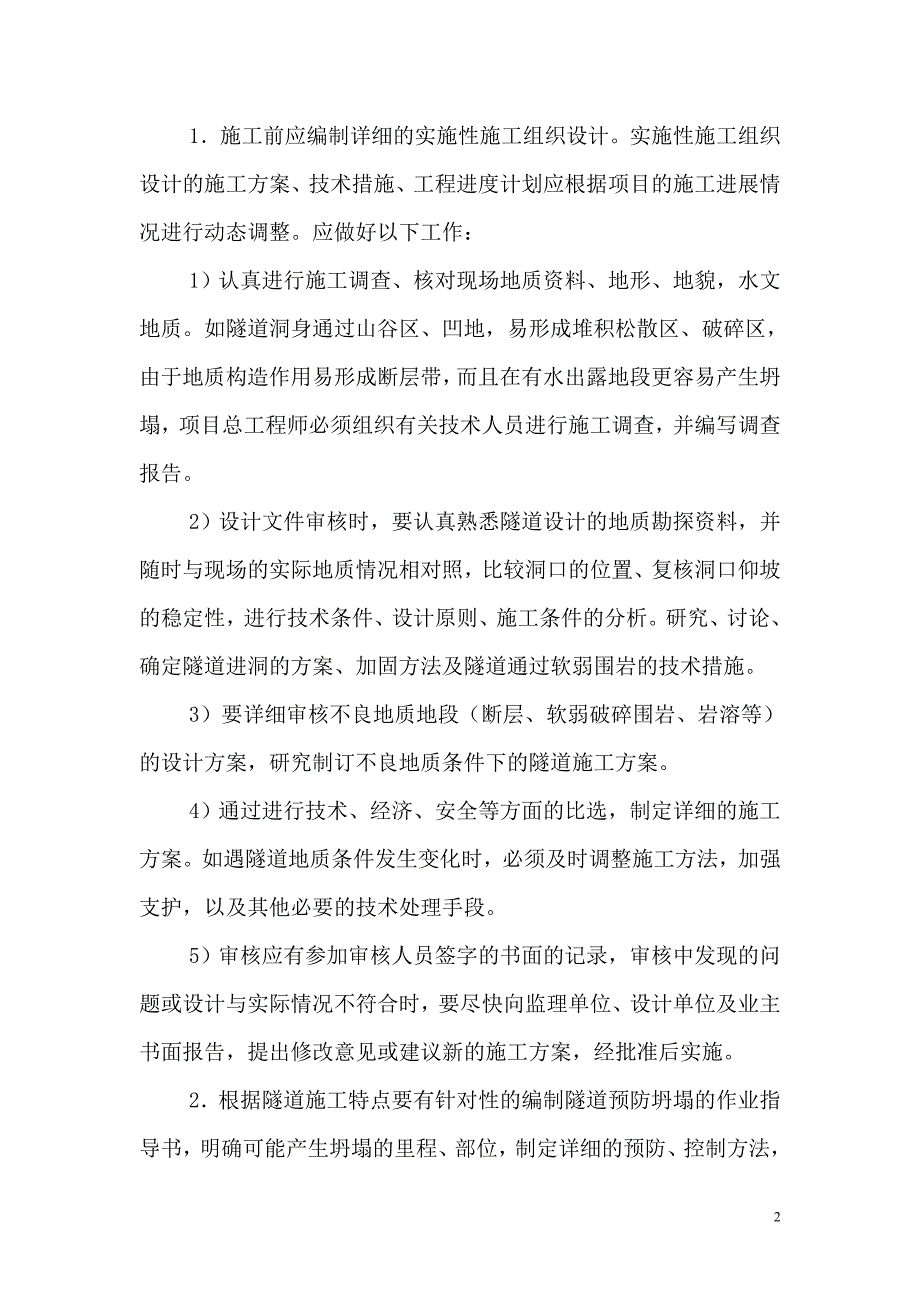 隧道防坍塌安全预警方案.doc_第2页