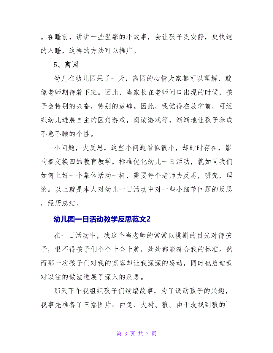 幼儿园一日活动教学反思.doc_第3页