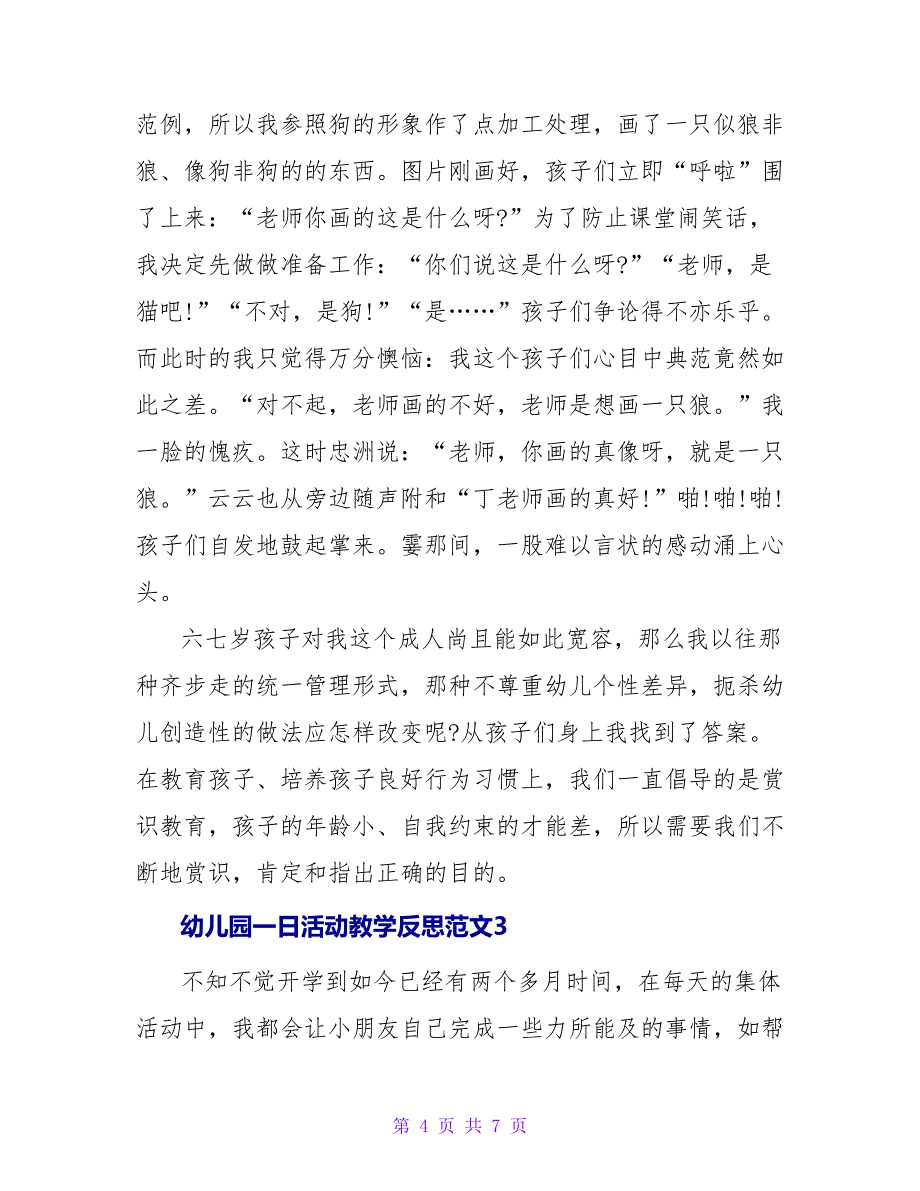 幼儿园一日活动教学反思.doc_第4页