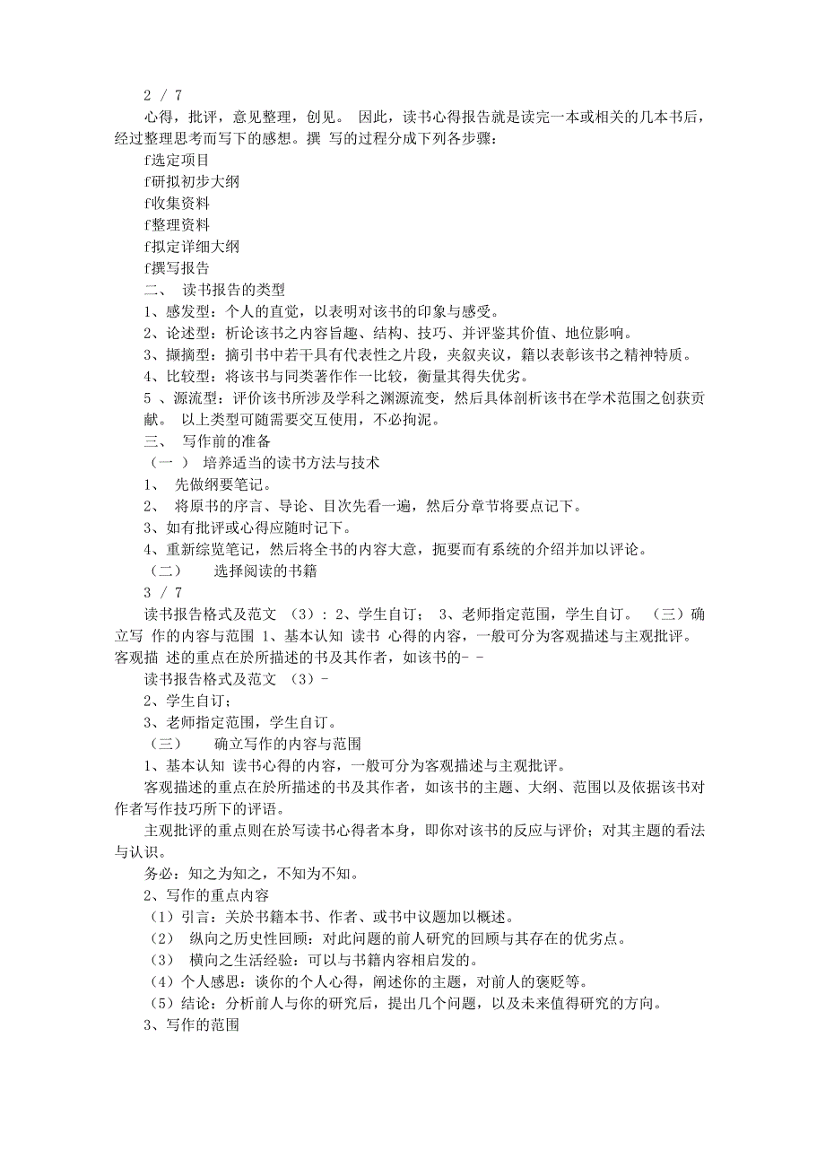 读书报告格式及范文_第4页