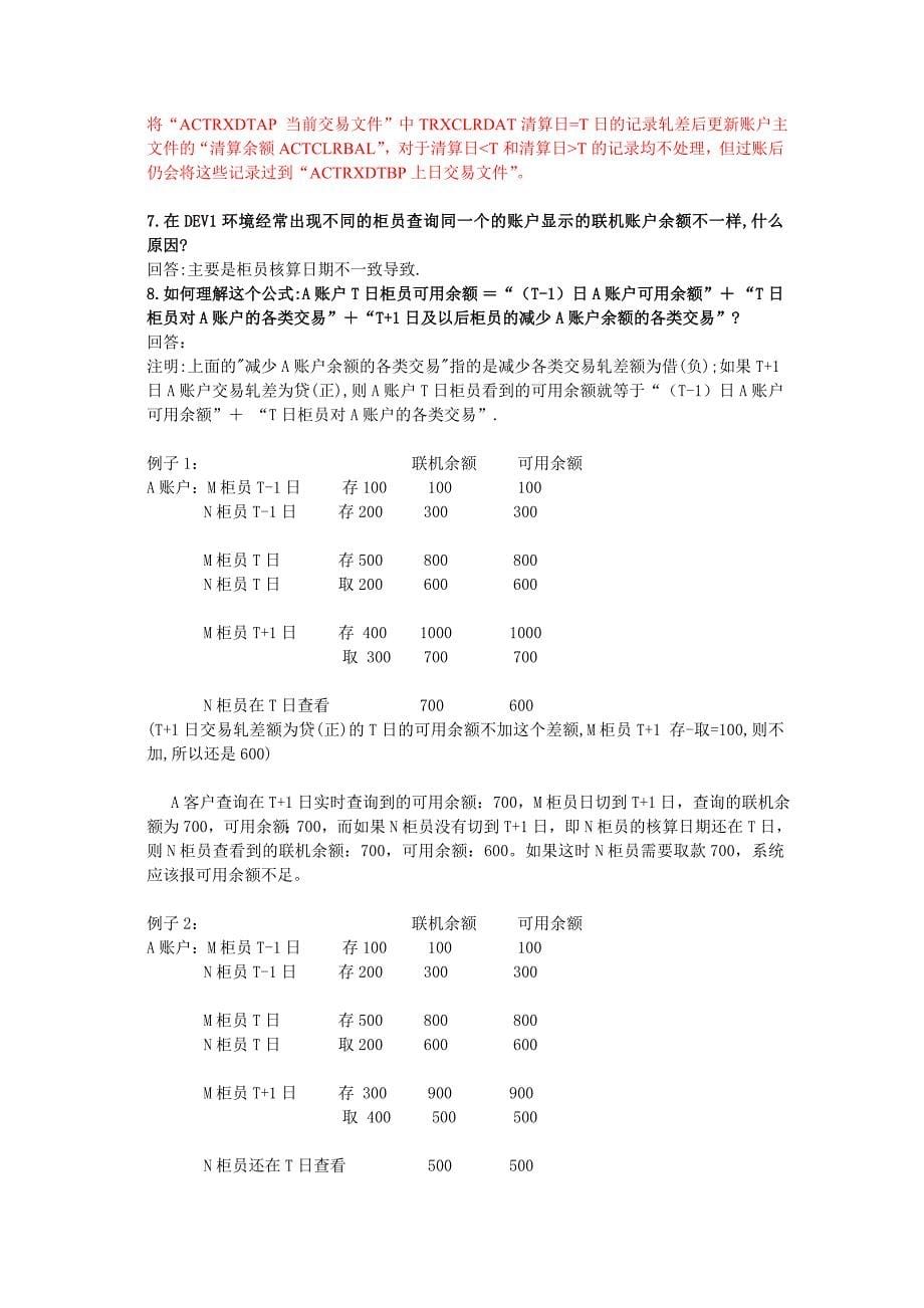 会计核算常见问题.doc_第5页