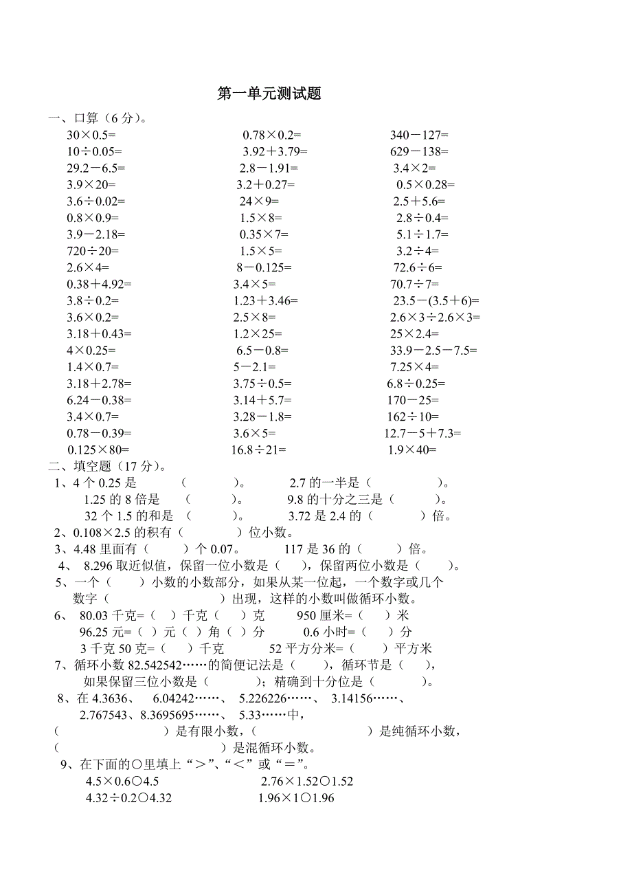 最新人教版新课标小学数学五年级上册第一单元测名师优秀教案_第1页