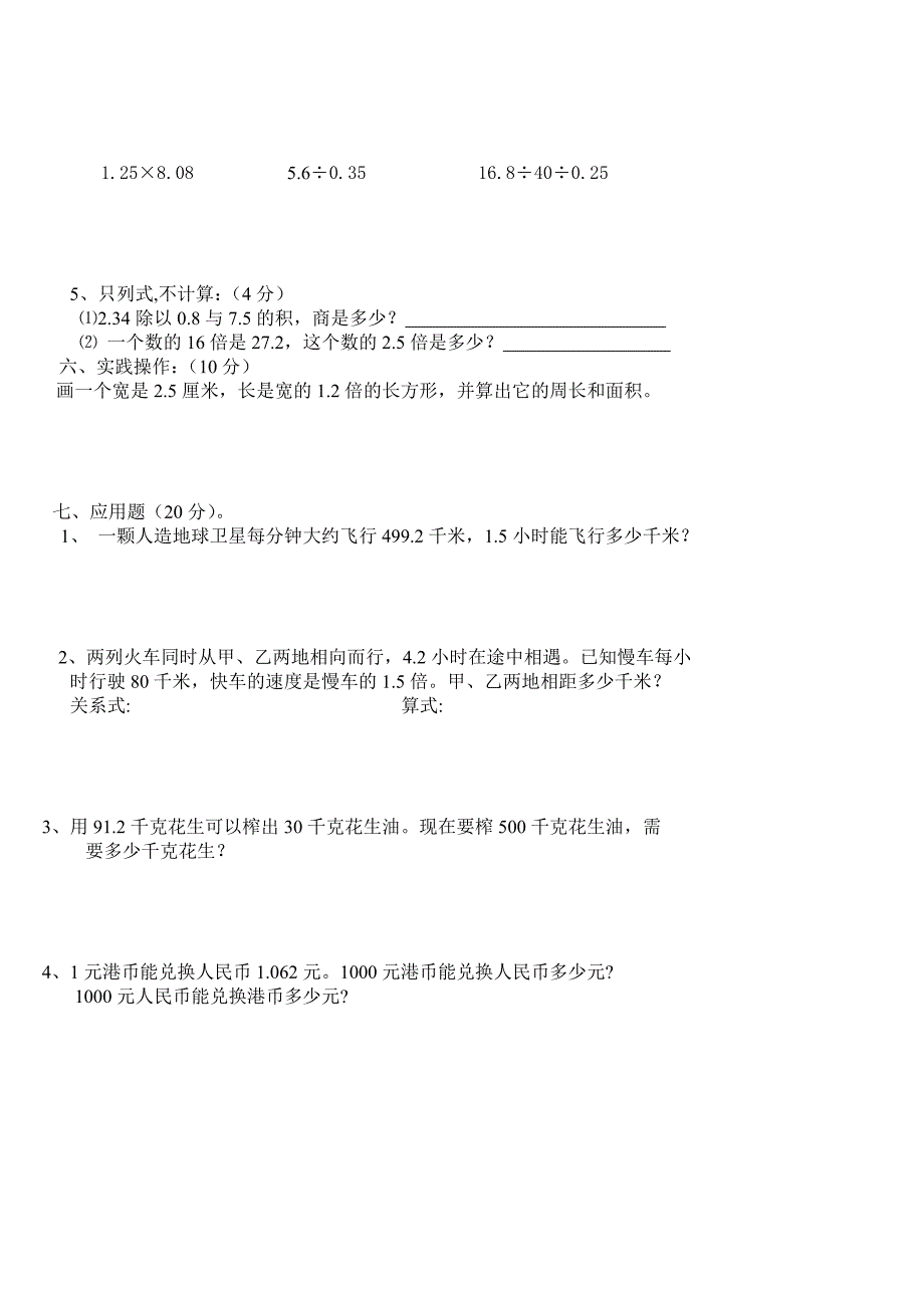 最新人教版新课标小学数学五年级上册第一单元测名师优秀教案_第3页