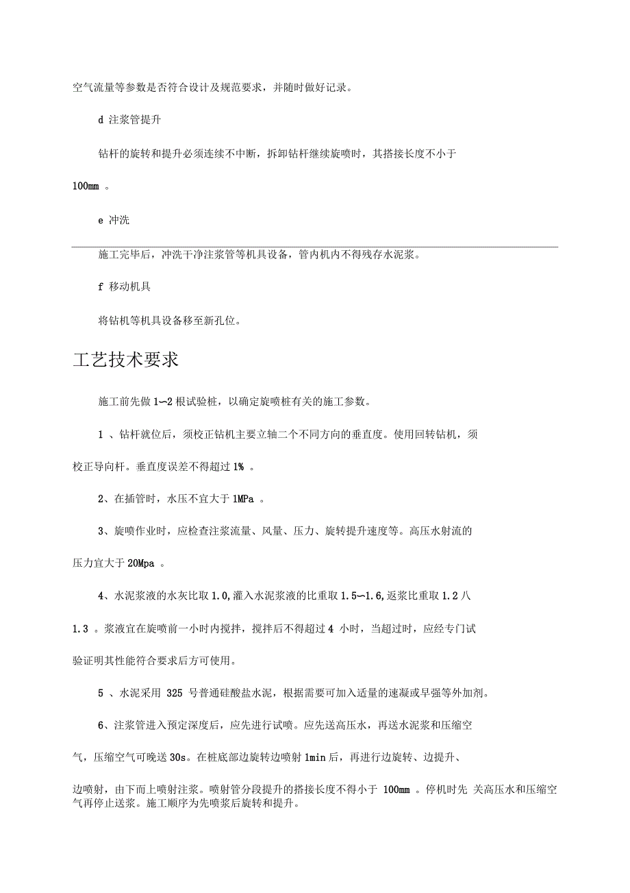 高压旋喷桩(三管)施工方案_第3页