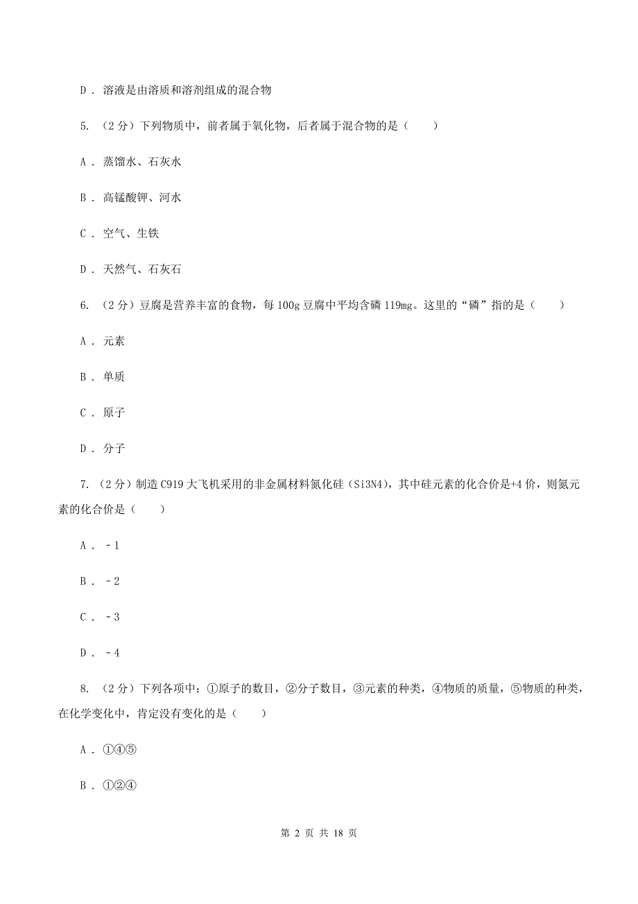 2019-2020年粤教版九年级上学期化学期中考试试卷D卷_第2页