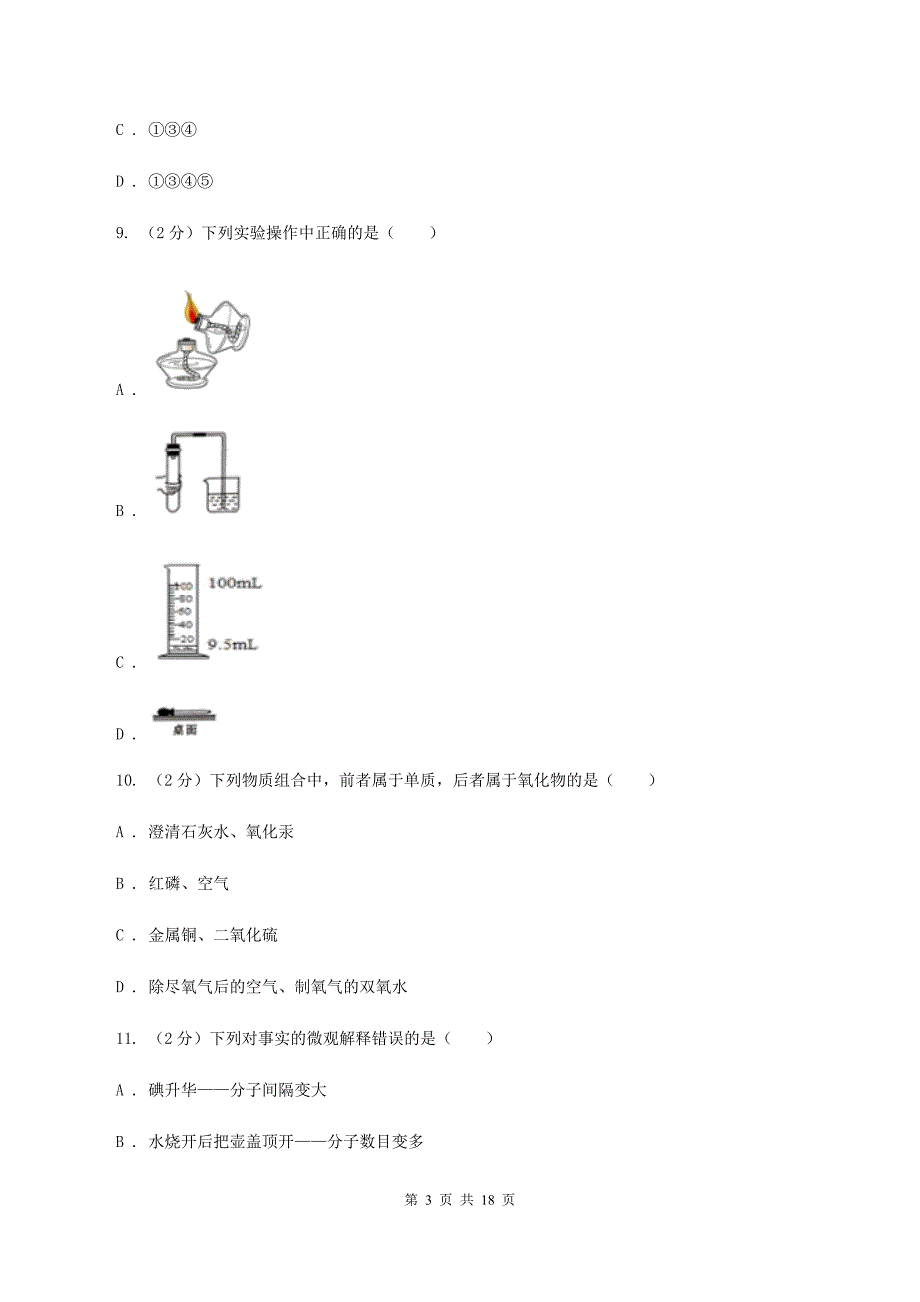 2019-2020年粤教版九年级上学期化学期中考试试卷D卷_第3页