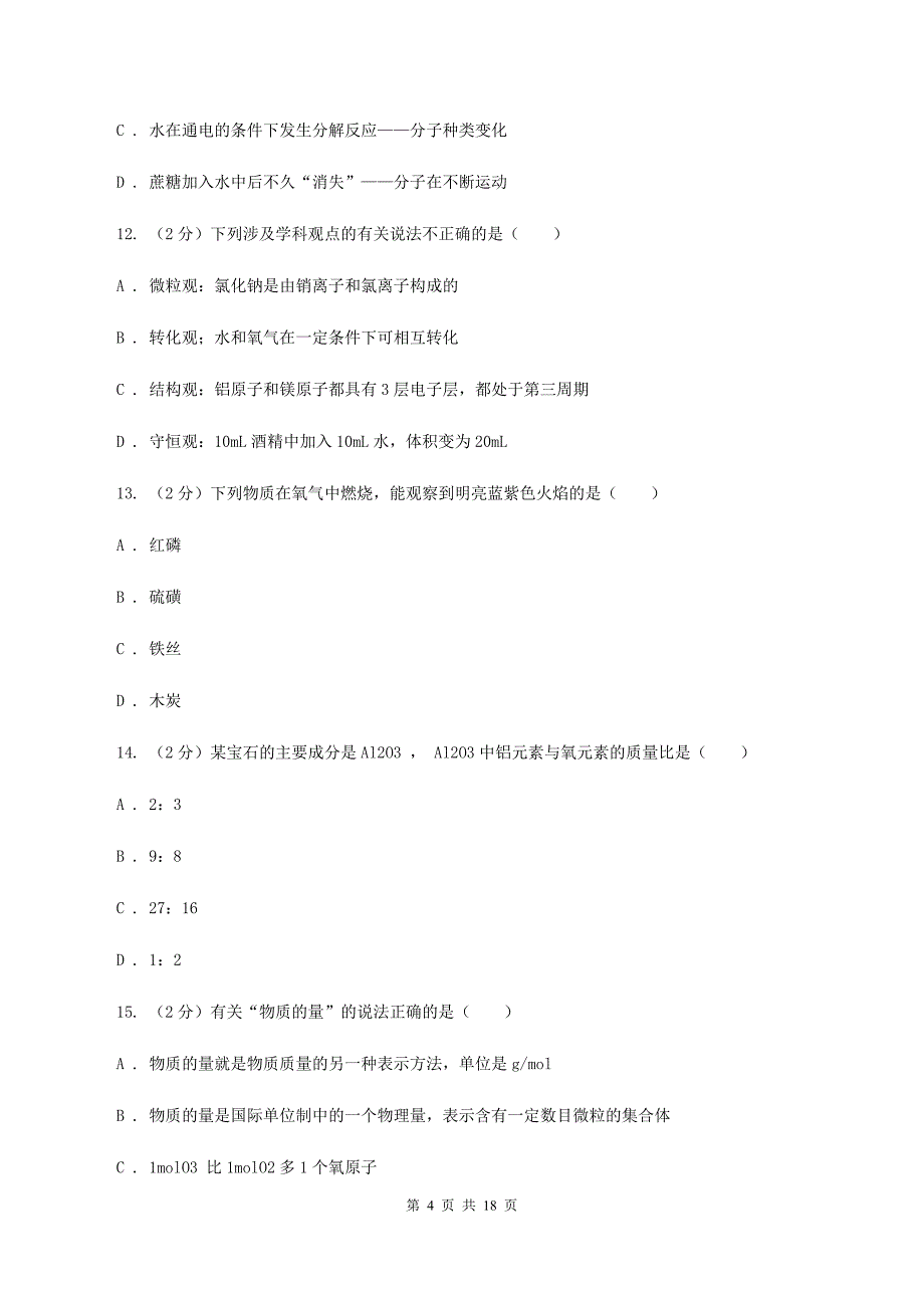 2019-2020年粤教版九年级上学期化学期中考试试卷D卷_第4页