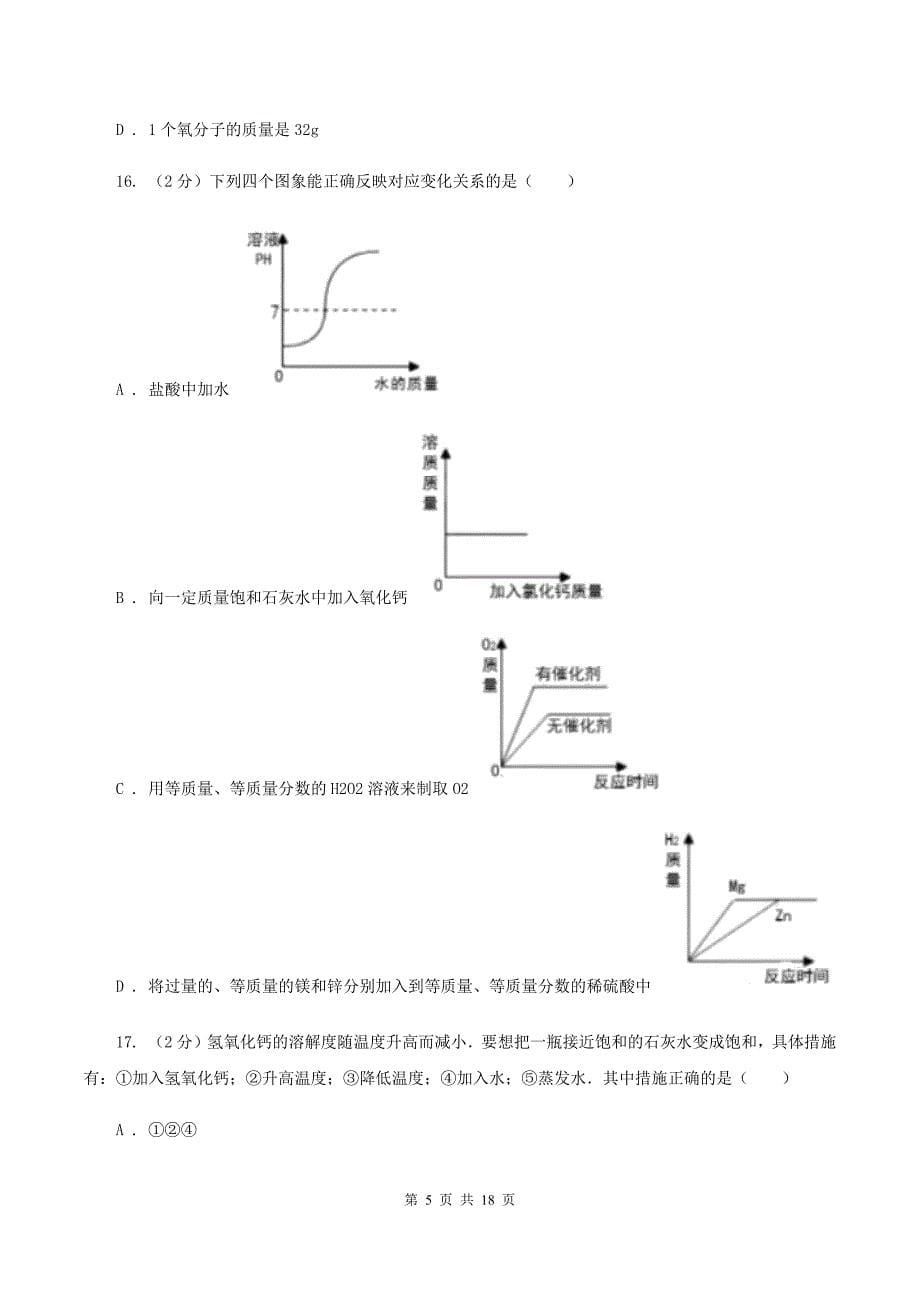 2019-2020年粤教版九年级上学期化学期中考试试卷D卷_第5页