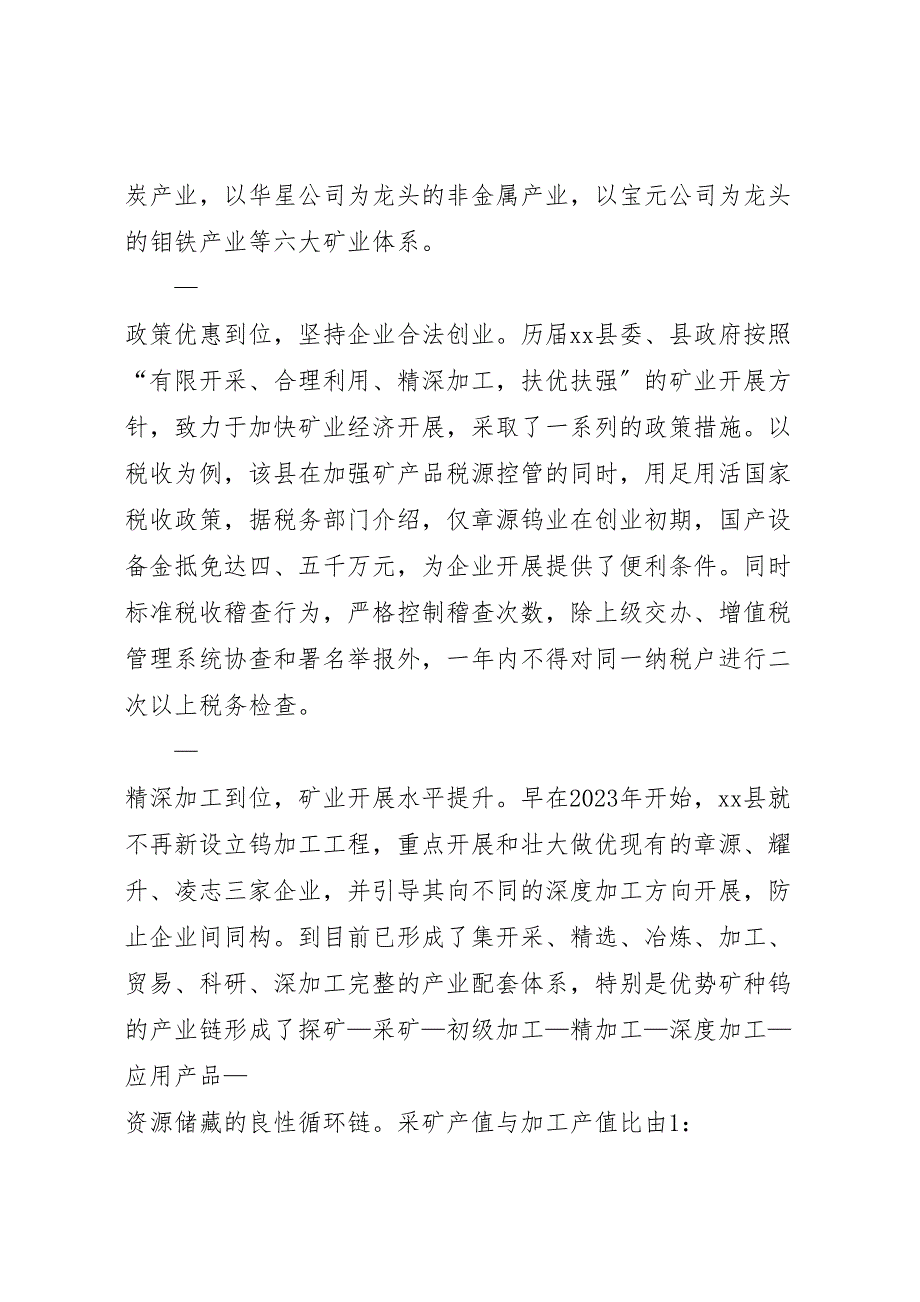 2023年对某矿业经济考察调研报告.doc_第2页