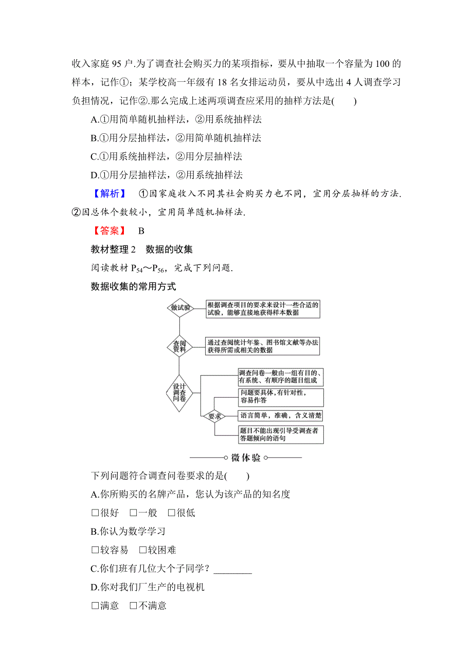 精校版高中数学人教B版必修3学案：2.1.34　分层抽样　数据的收集 Word版含解析_第2页