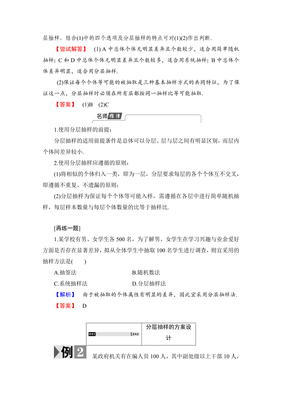 精校版高中数学人教B版必修3学案：2.1.34　分层抽样　数据的收集 Word版含解析_第4页