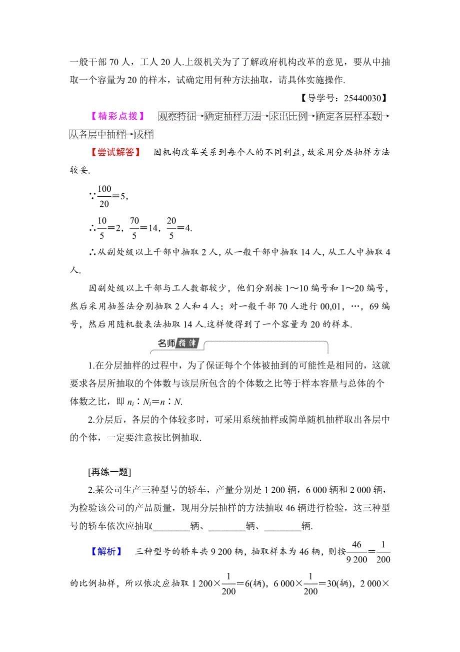 精校版高中数学人教B版必修3学案：2.1.34　分层抽样　数据的收集 Word版含解析_第5页