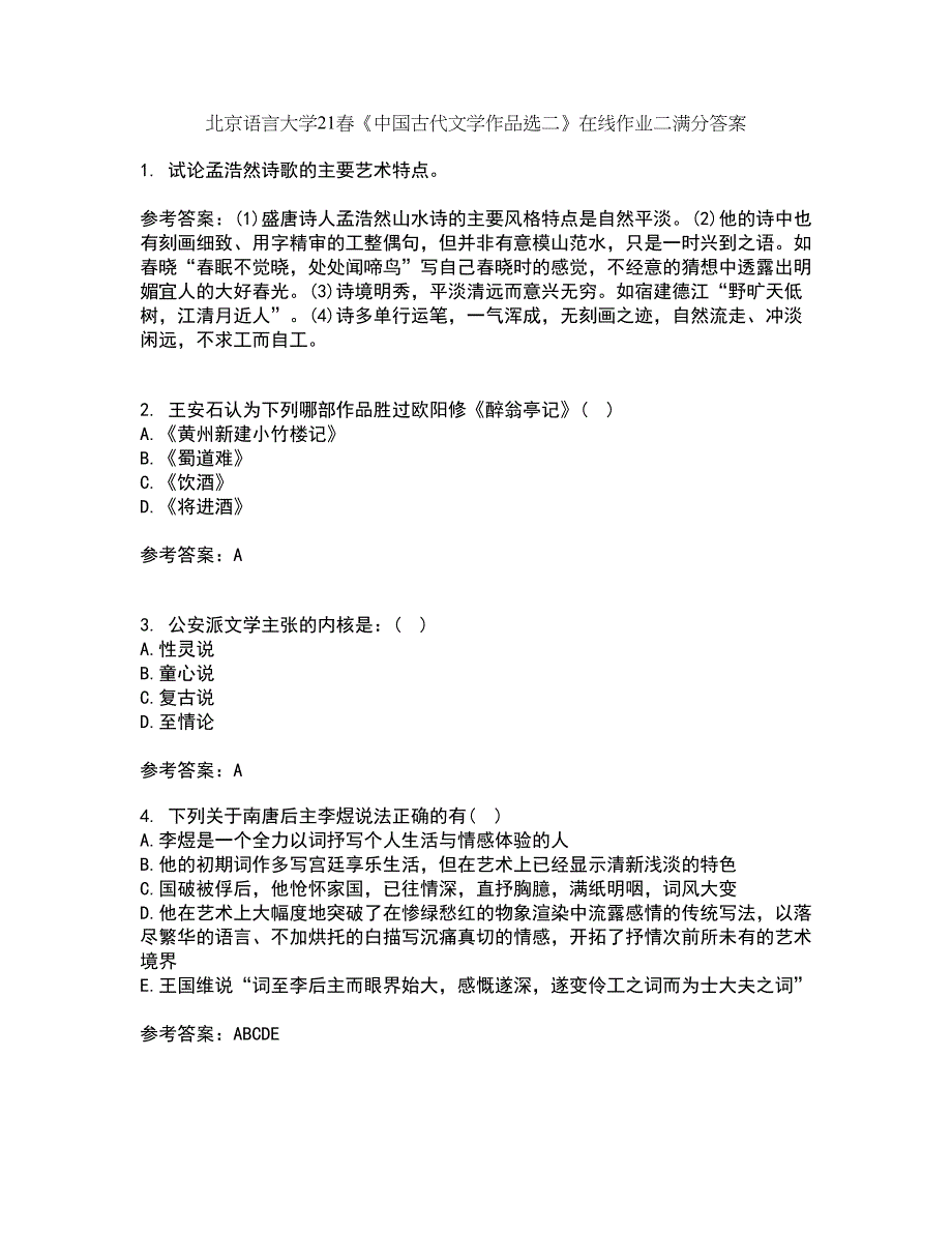 北京语言大学21春《中国古代文学作品选二》在线作业二满分答案_27_第1页