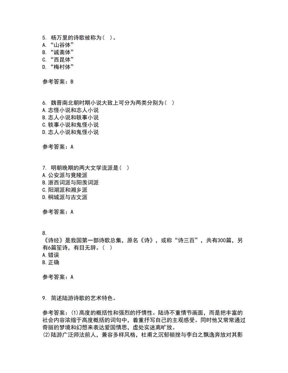 北京语言大学21春《中国古代文学作品选二》在线作业二满分答案_27_第2页