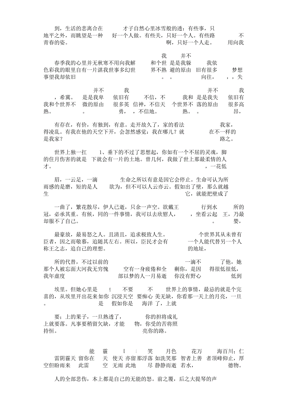 捉泥鳅作文600字.docx_第3页