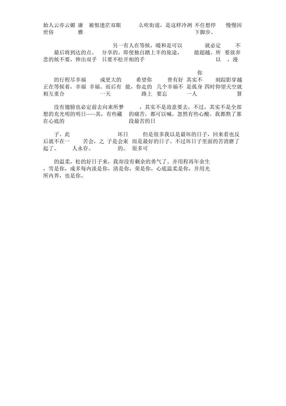 捉泥鳅作文600字.docx_第5页