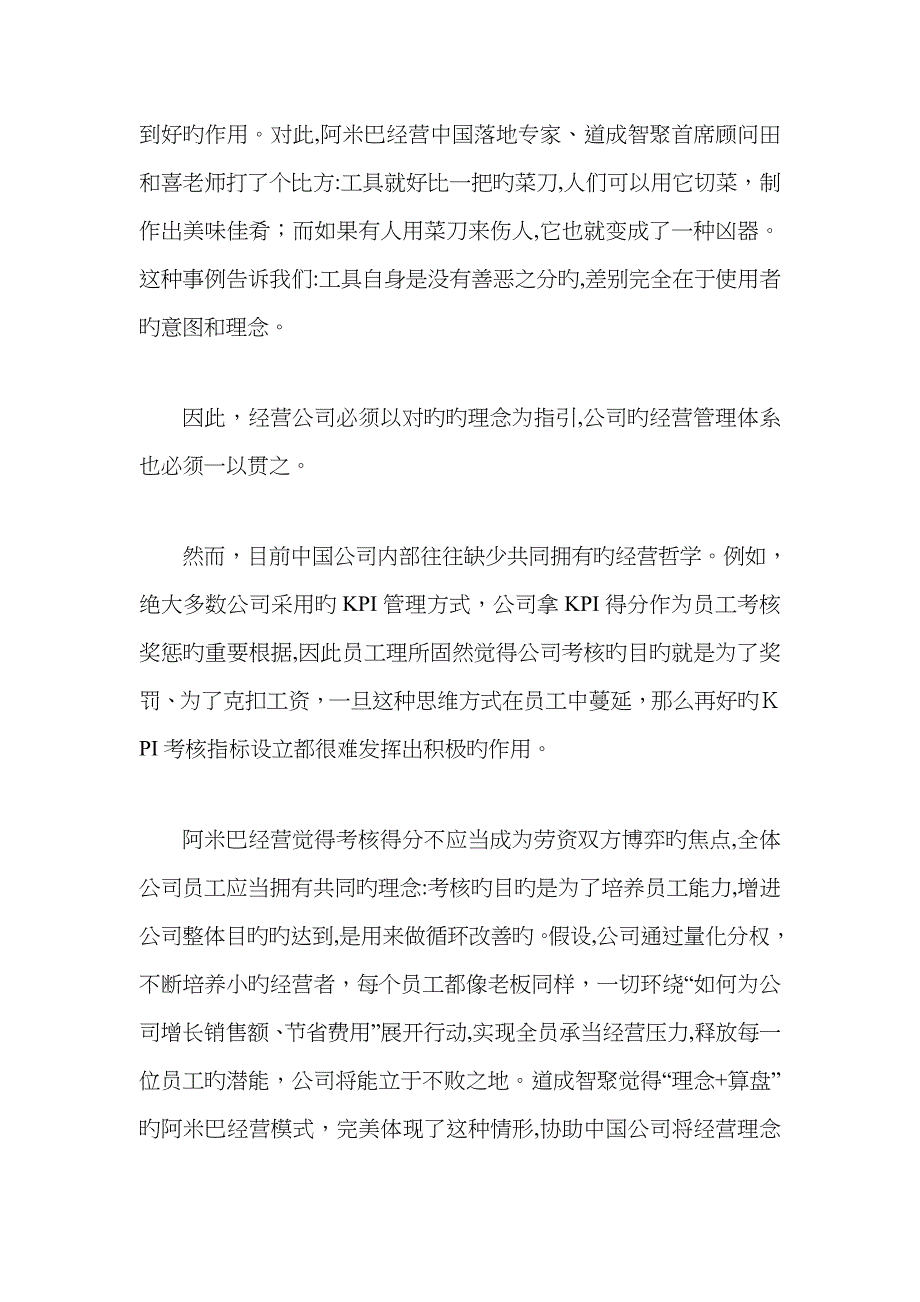 阿米巴经营模式的精髓_第2页