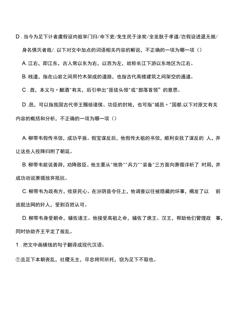 统编版高中语文选择性必修下册期中复习：文言文阅读-专项练习题10组汇编(Word版-含答案).docx_第3页