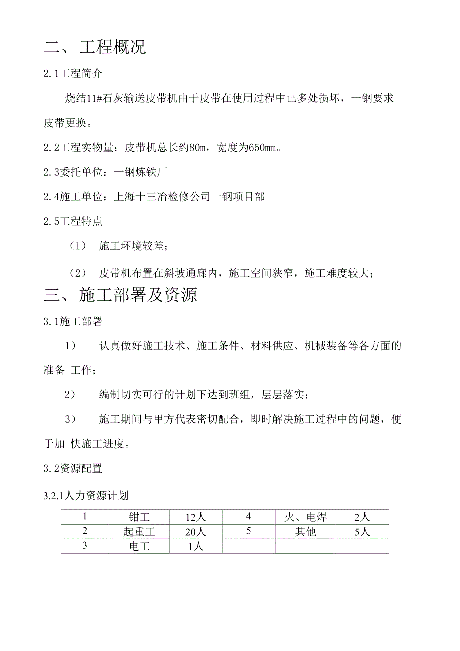 皮带更换方案_第2页