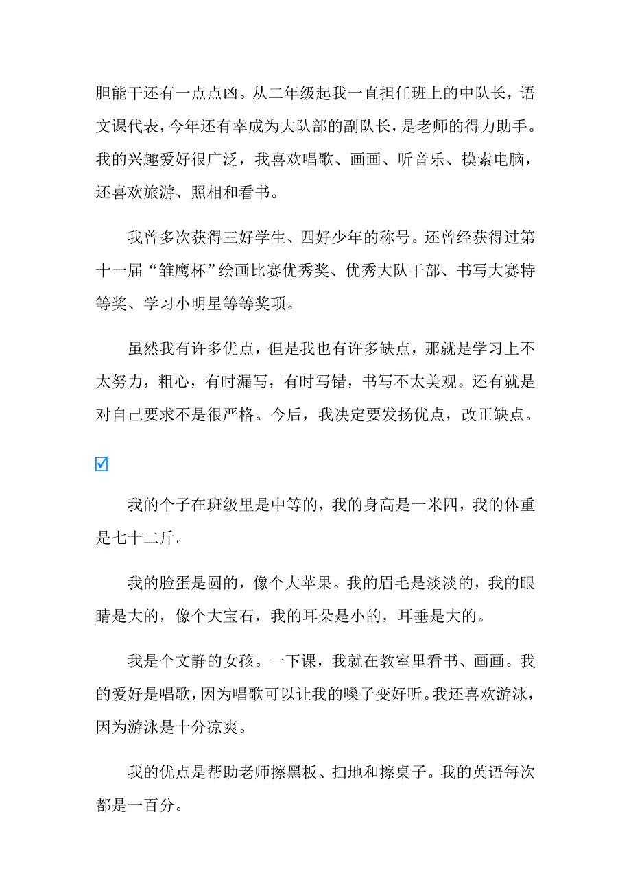 2022年小学自我介绍作文集锦8篇_第4页