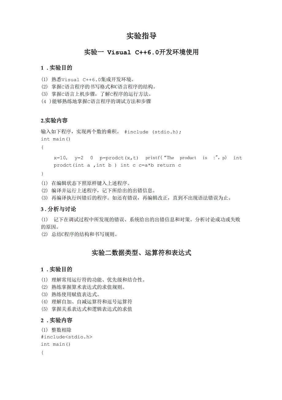 南京信息工程大学2014年C语言程序设计实验内容_第1页