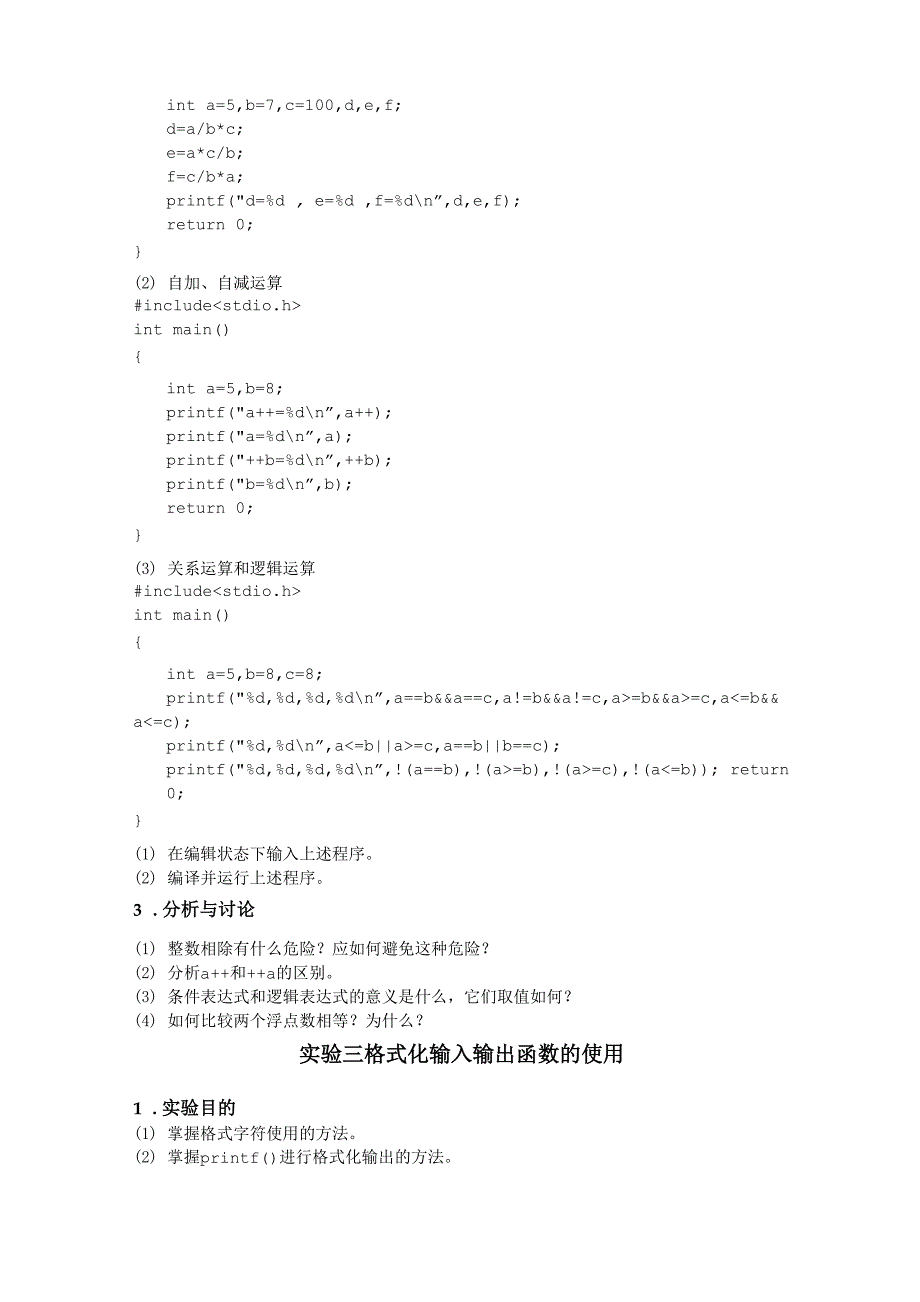 南京信息工程大学2014年C语言程序设计实验内容_第2页