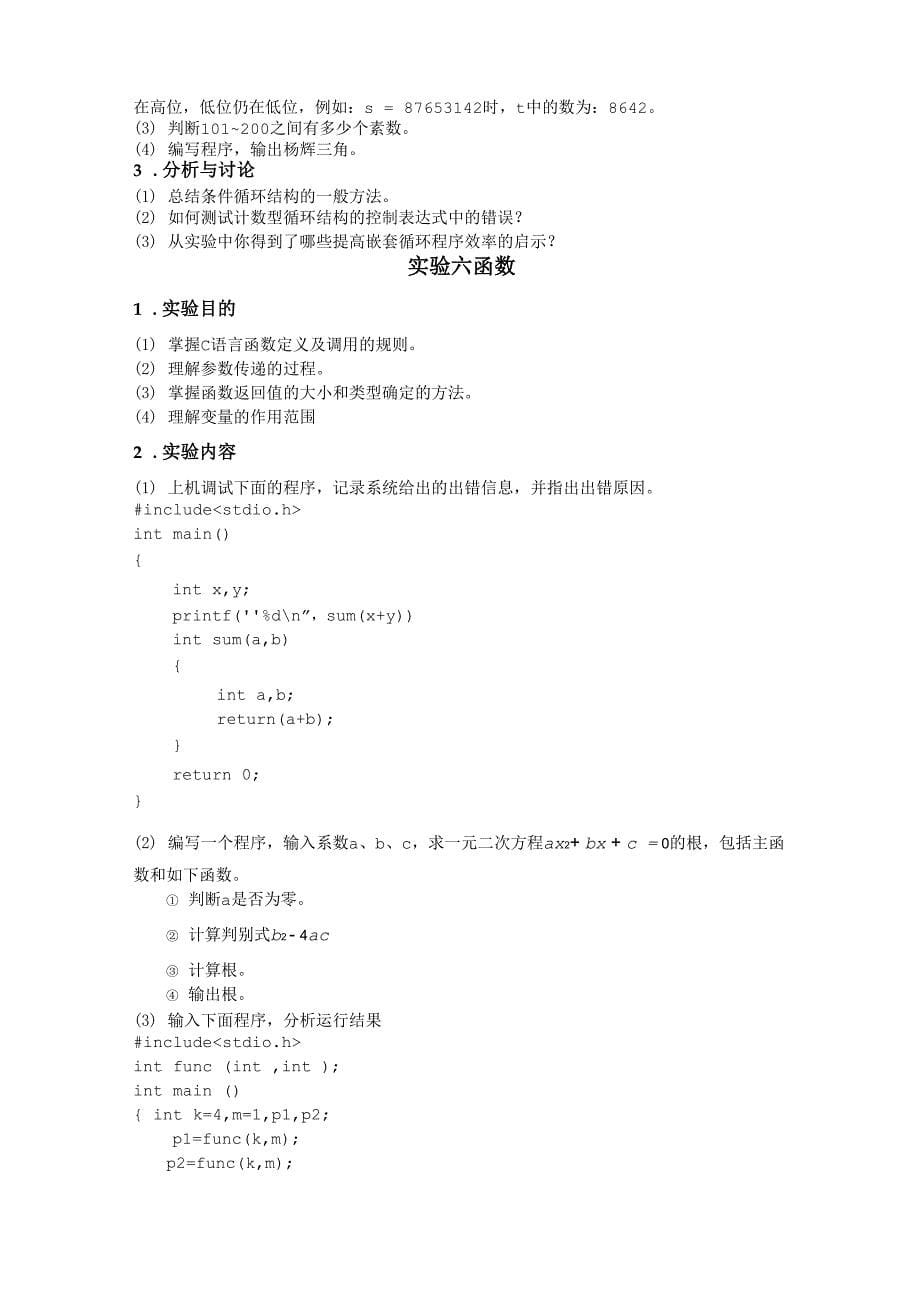 南京信息工程大学2014年C语言程序设计实验内容_第5页