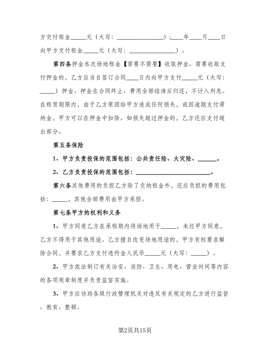 企业出租经营协议书模板（四篇）.doc_第2页