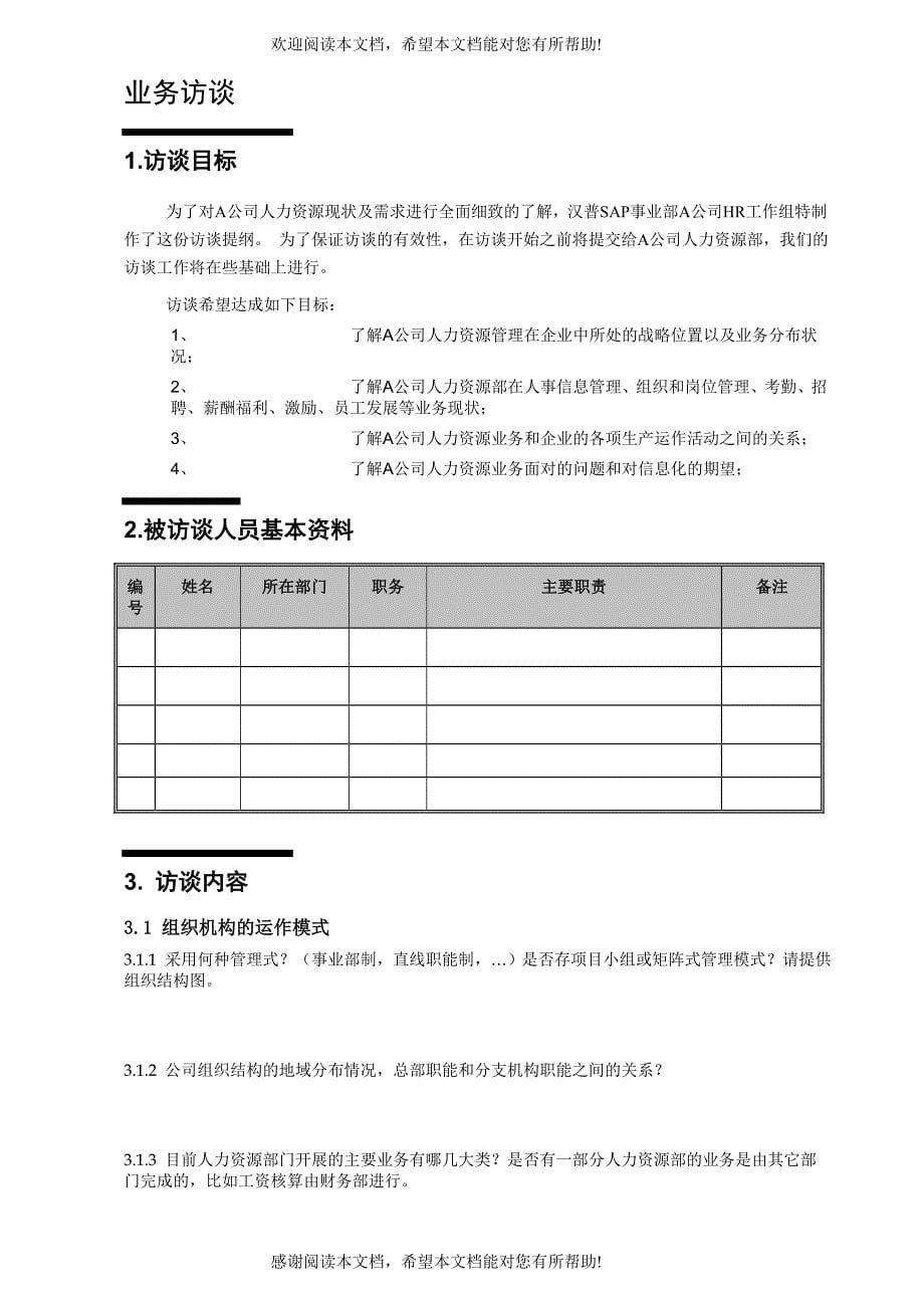 人力资源调研提纲_第5页