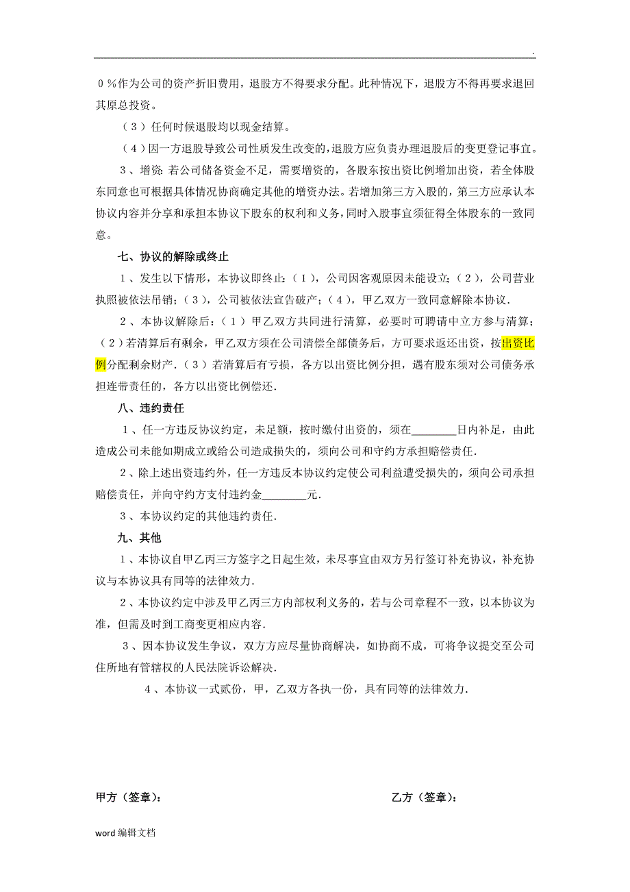 合伙人股权分配协议_第4页