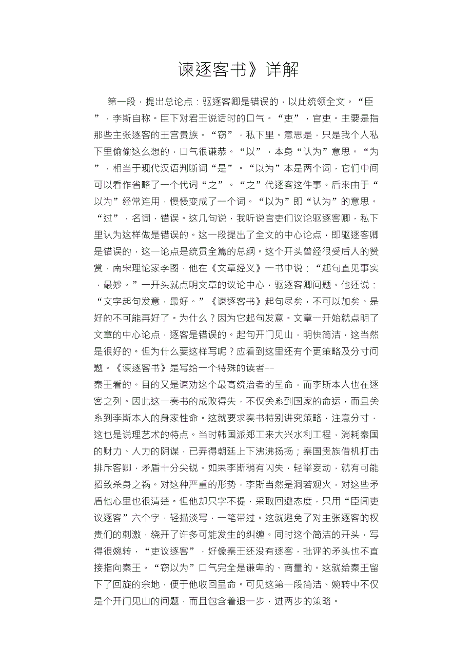 谏逐客书详解_第1页