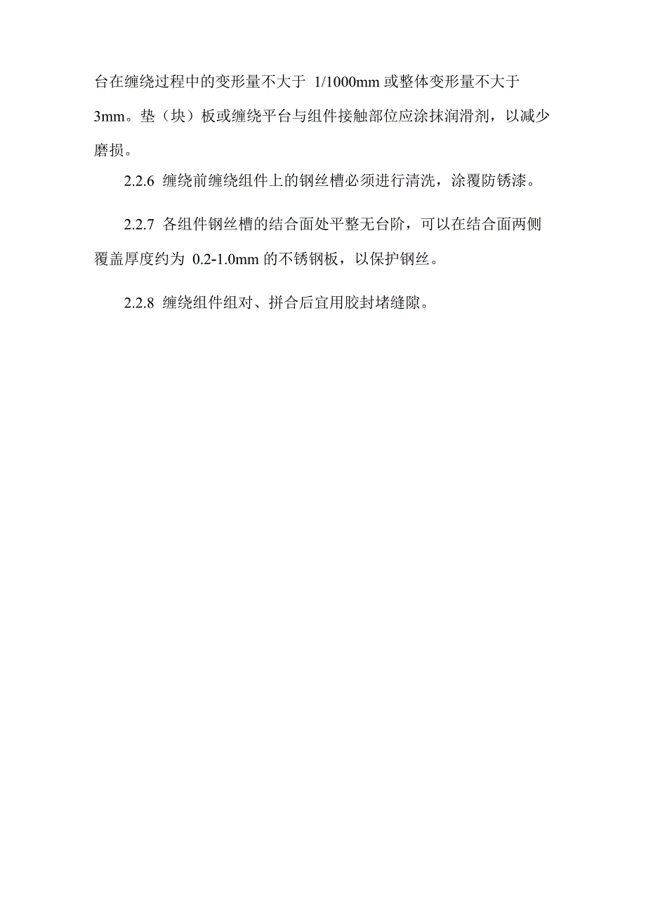 重型设备钢丝预应力缠绕组合钢丝及缠绕组件的技术要求_第3页