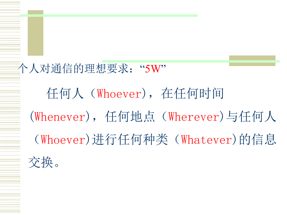 移动通信和基本概念ppt课件_第4页