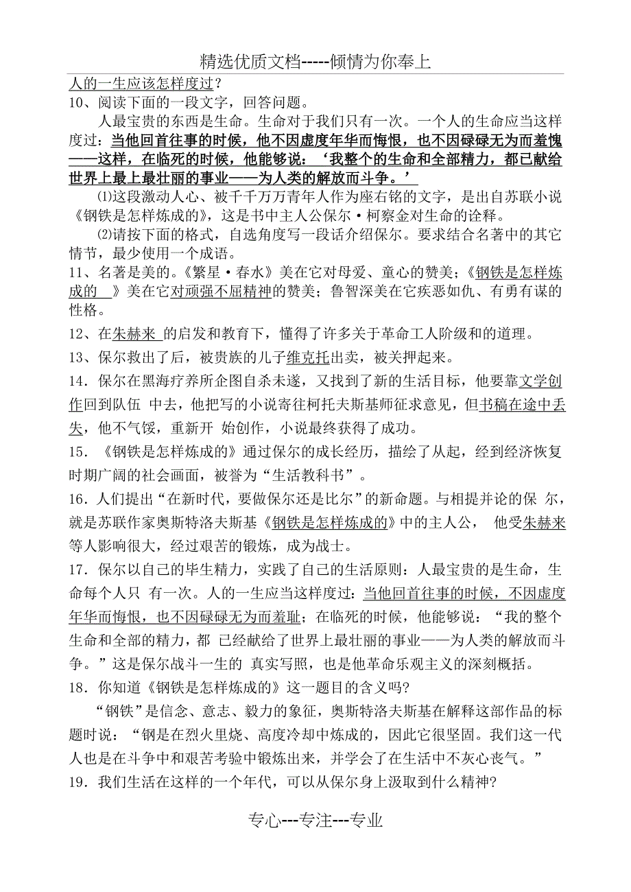 《钢铁是怎样炼成的》课外阅读练习题(共8页)_第2页