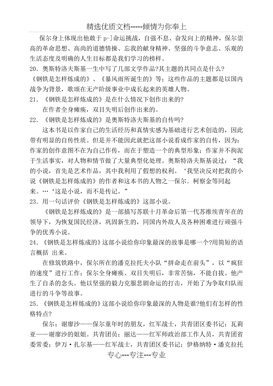 《钢铁是怎样炼成的》课外阅读练习题(共8页)_第3页