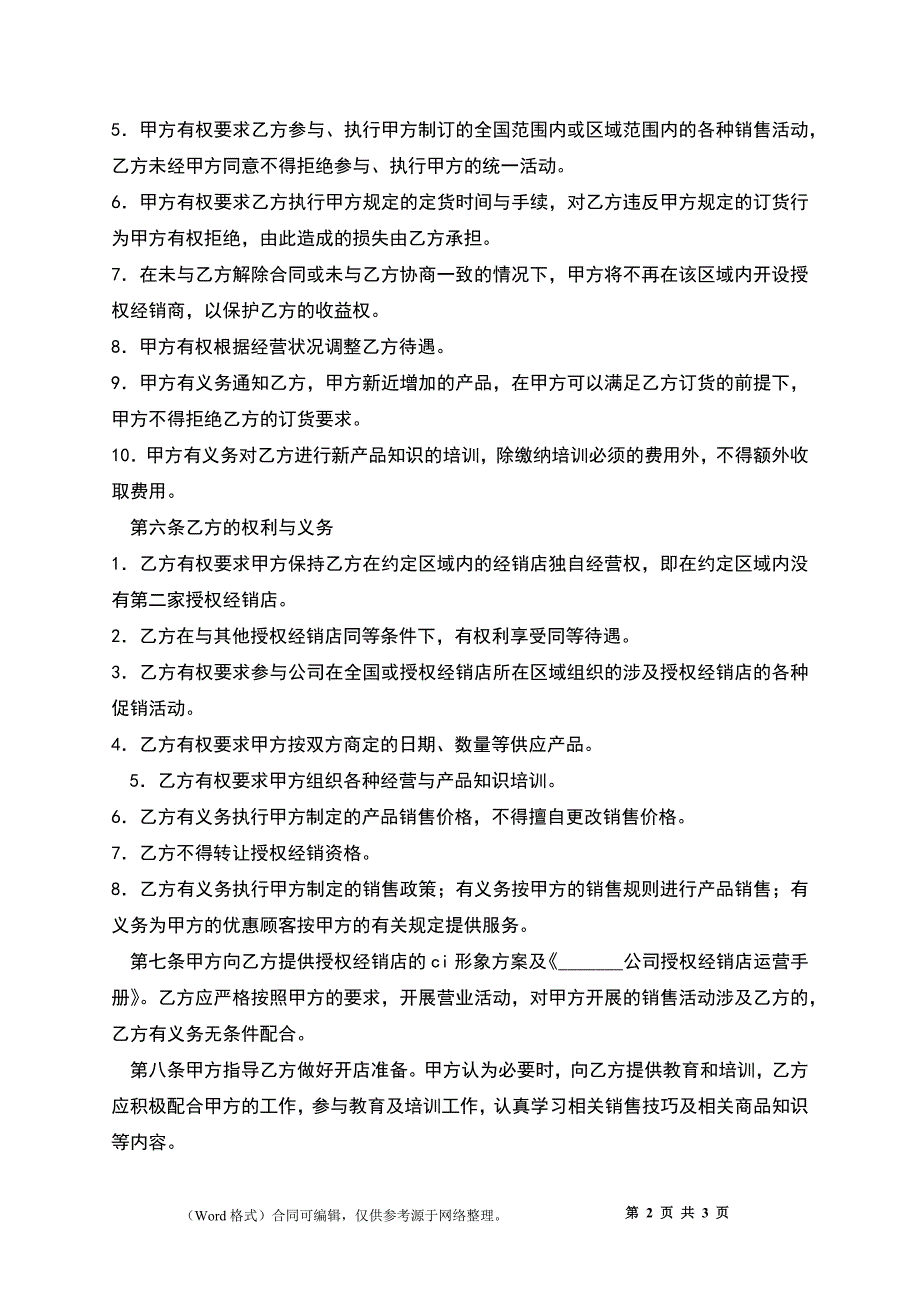 产品授权经销合同_1_第2页