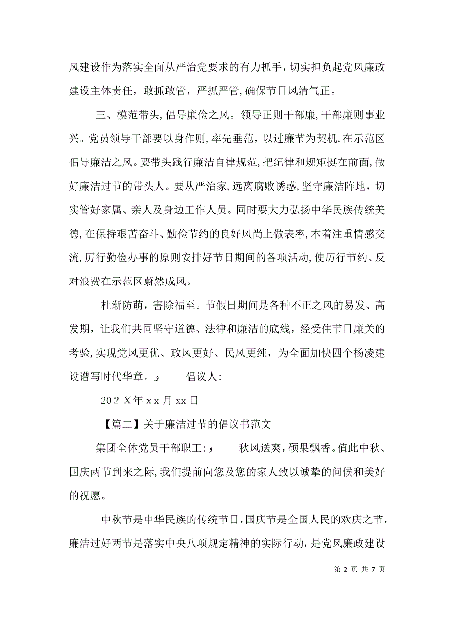 关于廉洁过节的倡议书范文_第2页