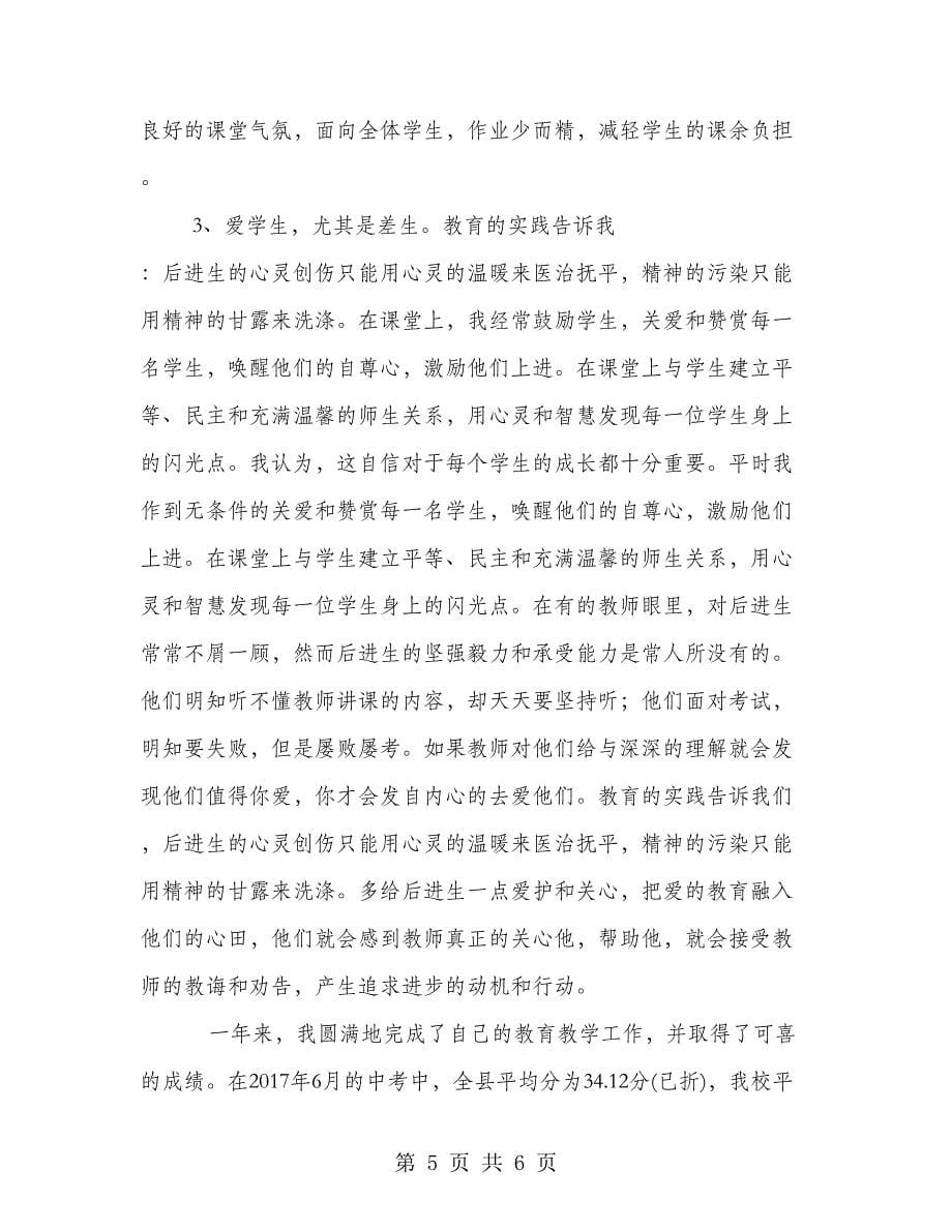 校长、党支部书记兼教师个人工作总结.doc_第5页