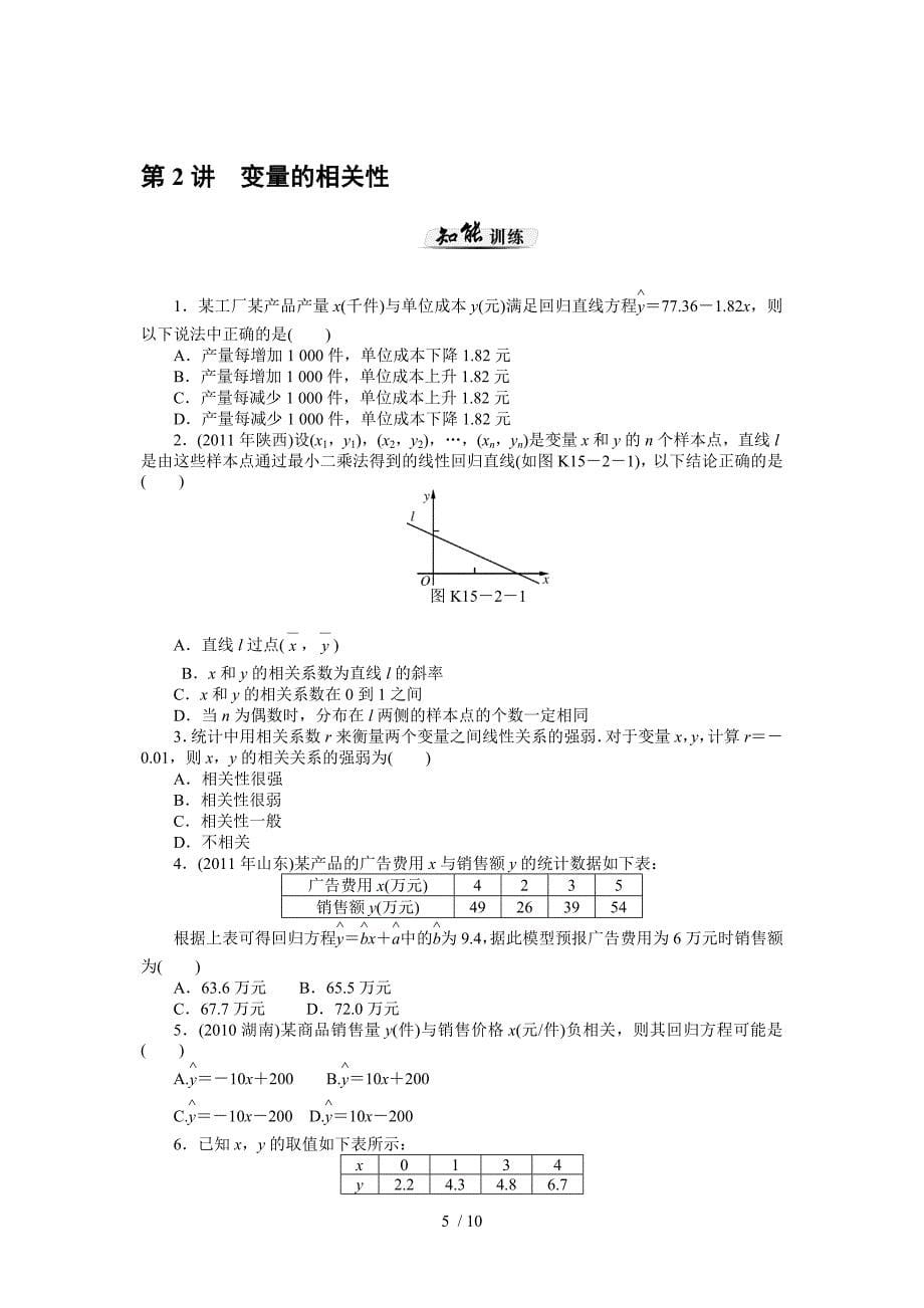 职高数学一轮复习统计_第5页