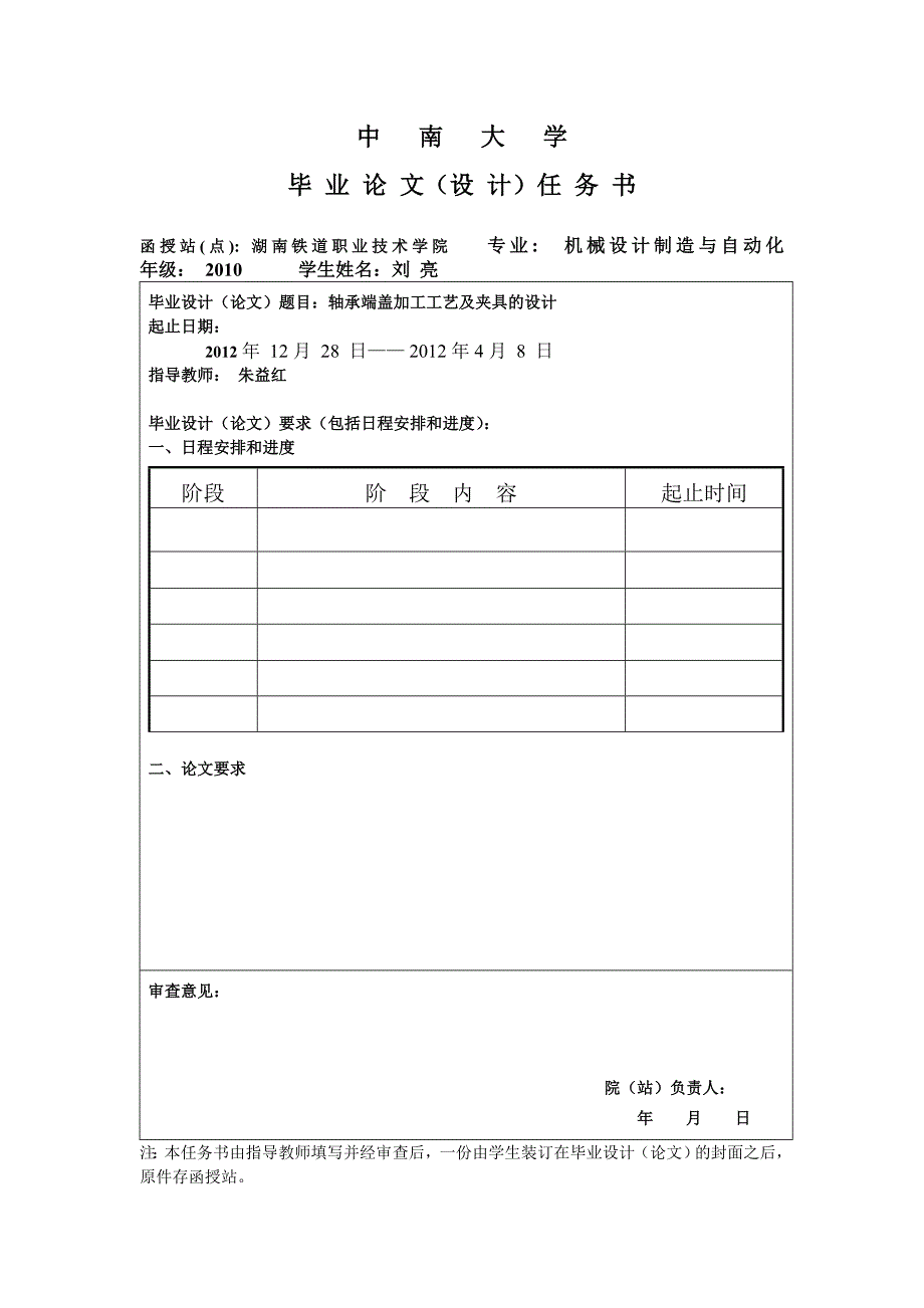 轴承端盖加工工艺及夹具的设计word格式_第2页