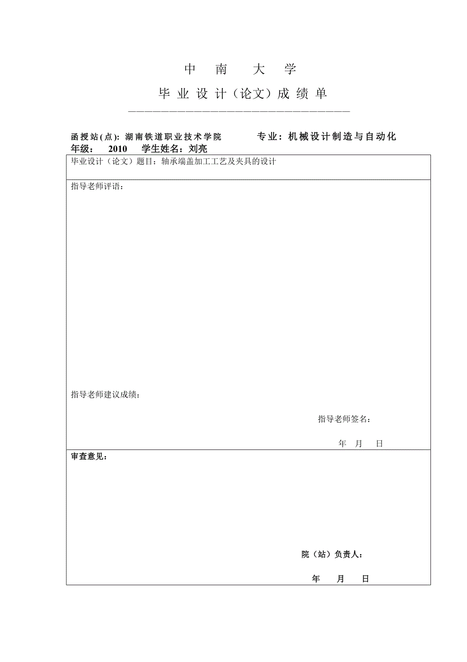 轴承端盖加工工艺及夹具的设计word格式_第3页