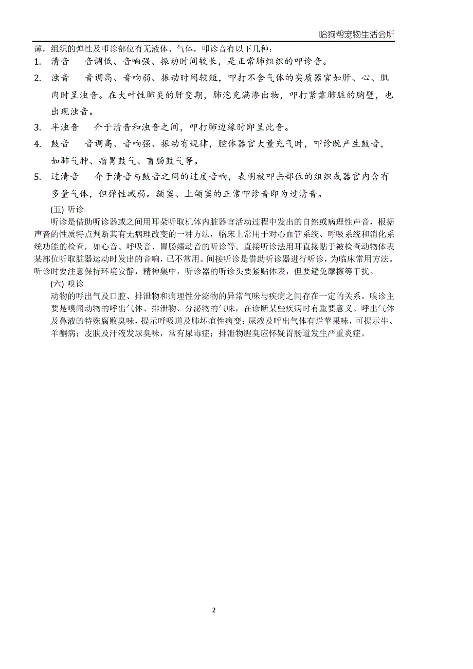 兽医临床诊断检查技术_第2页