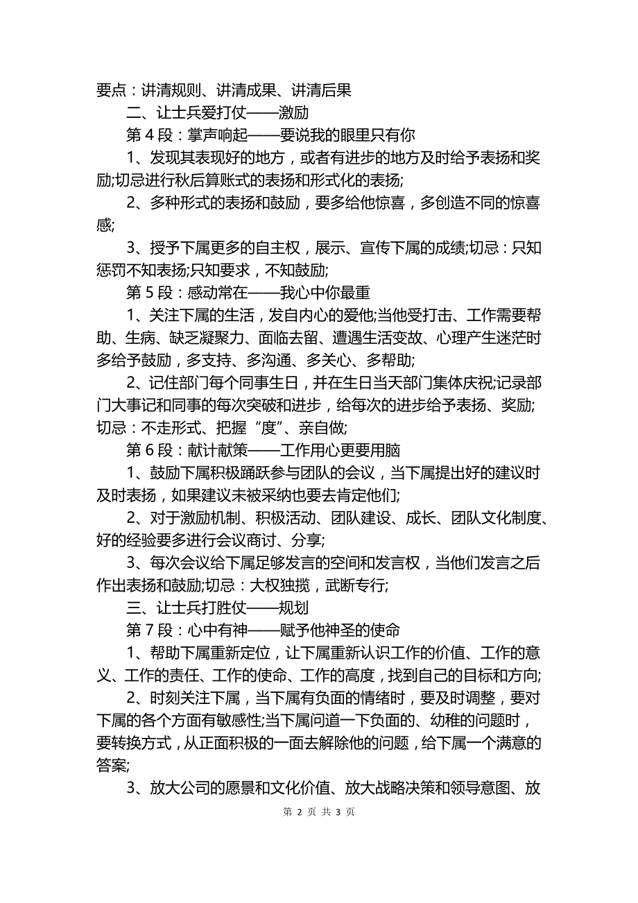 从新人入职到晋升的带队流程.docx_第2页