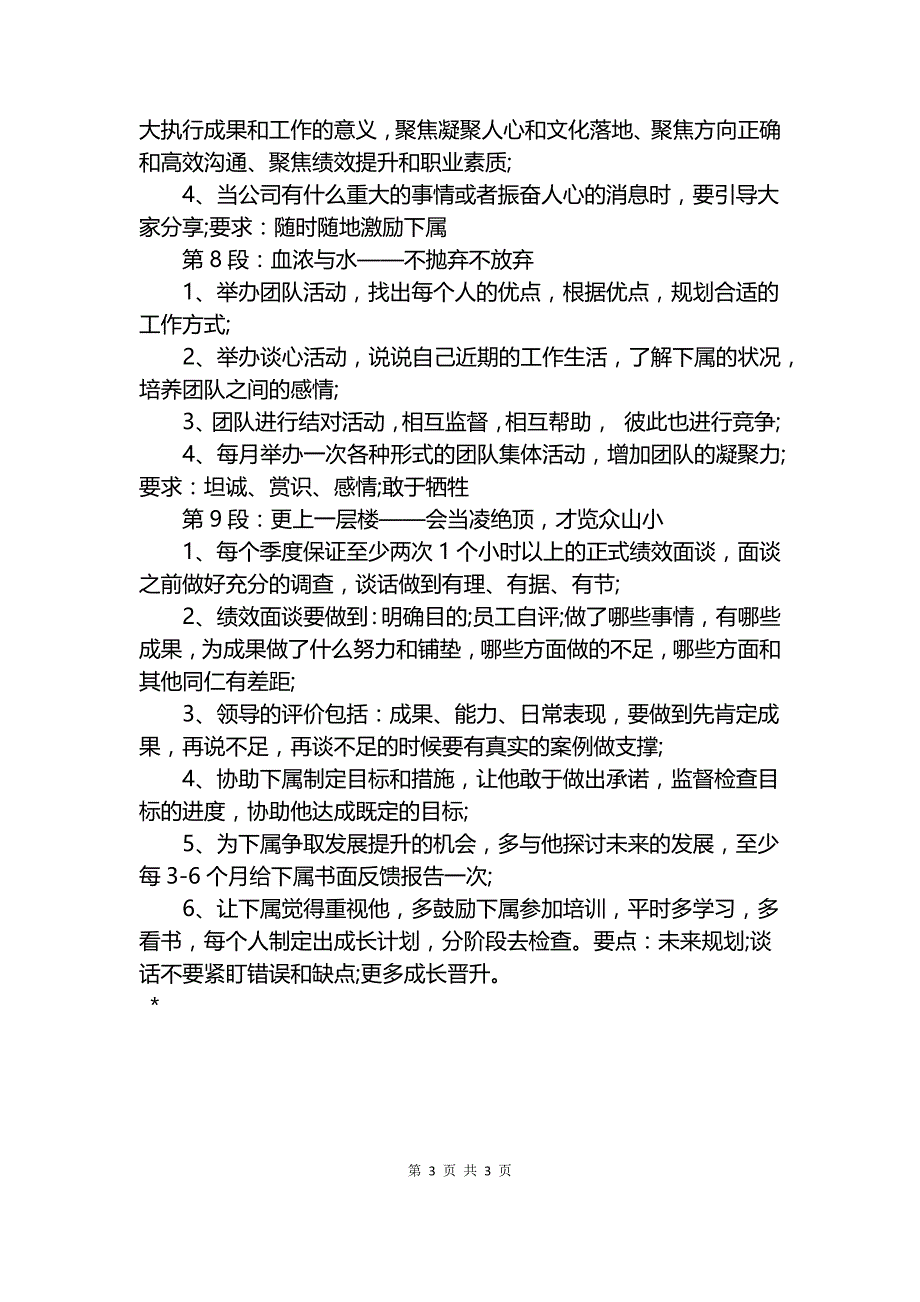 从新人入职到晋升的带队流程.docx_第3页