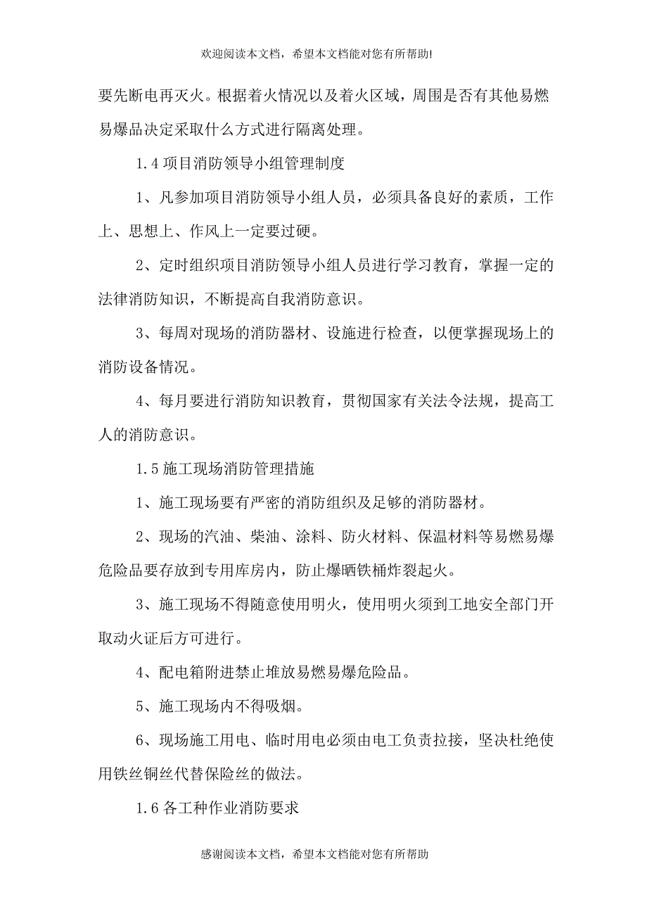 任何可能的紧急情况的处理措施、预案以及抵抗风险的措施（一）_第4页