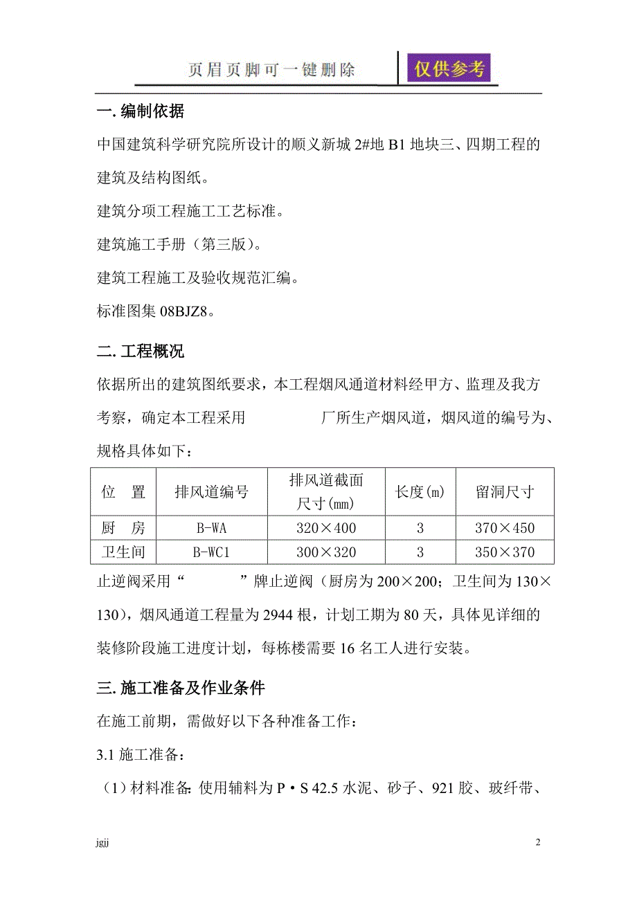 烟风道方案内容分享_第2页